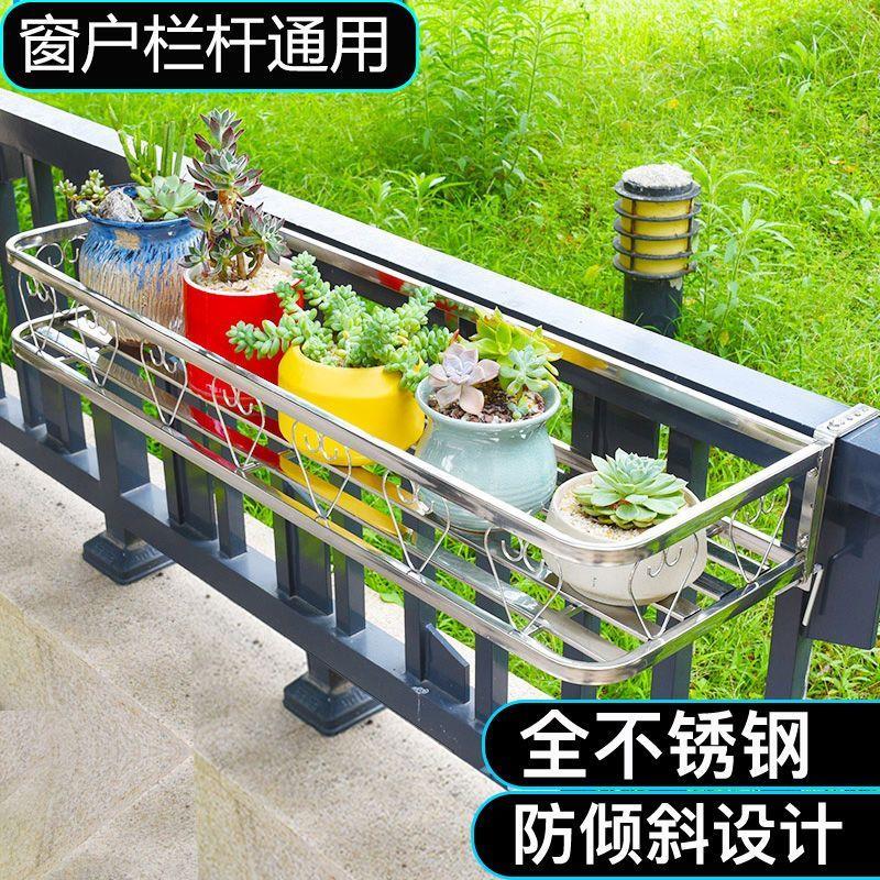 阳台外悬挂置物架不锈钢花架窗台护栏杆室内阳台花盆栽窗沿悬挂式图片