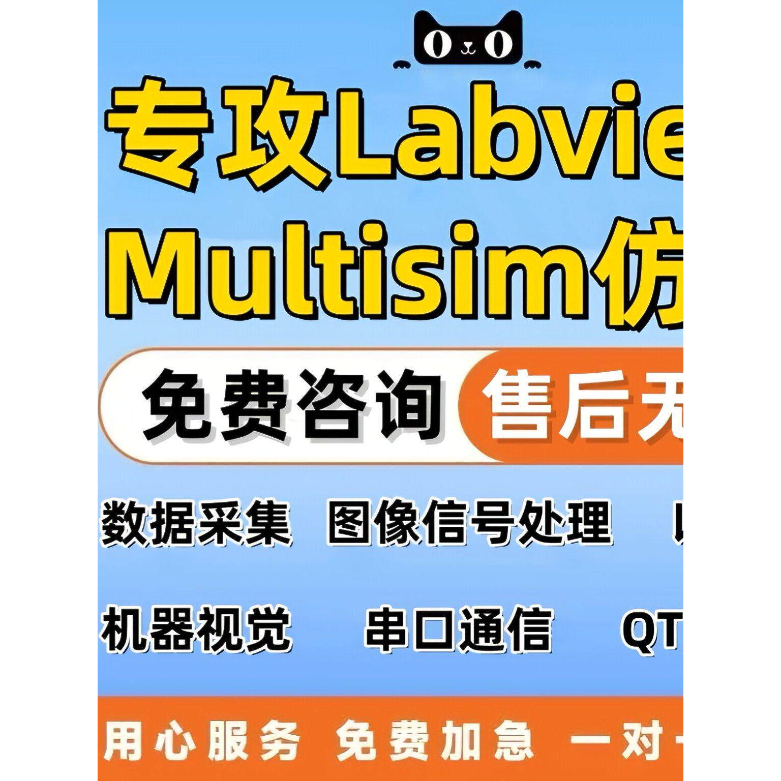 labview程序设计multisim彷真联合单片机上位机开发plc通信QT代做