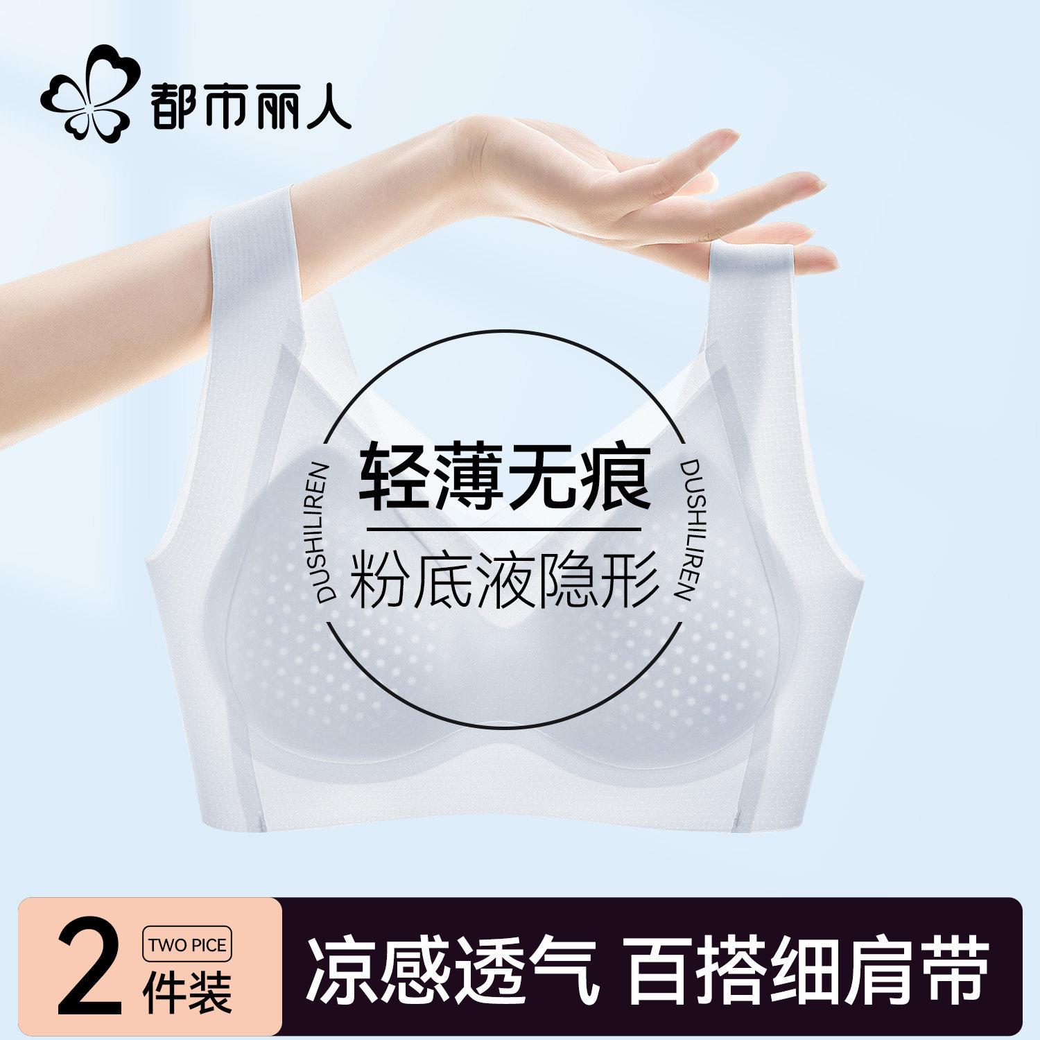 都市丽人冰丝夏薄款内衣女士文胸小胸聚拢收副乳防下垂无痕文胸罩
