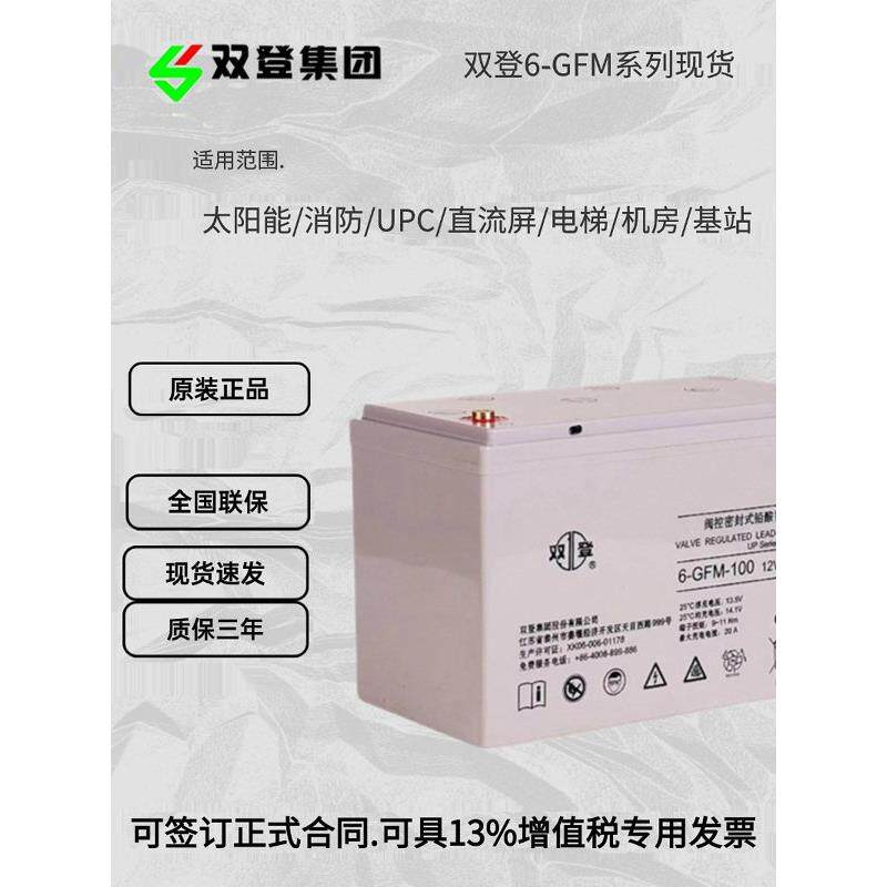 双登12V100ah/65ah/38ah/24ah/120ah/150ah/200a铅酸免维护蓄电池