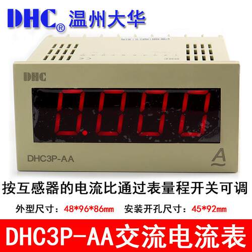 温州大华DHC3P-AA/AV/DA/DV/HZ数显交直流电流表电压转速频率 DP3