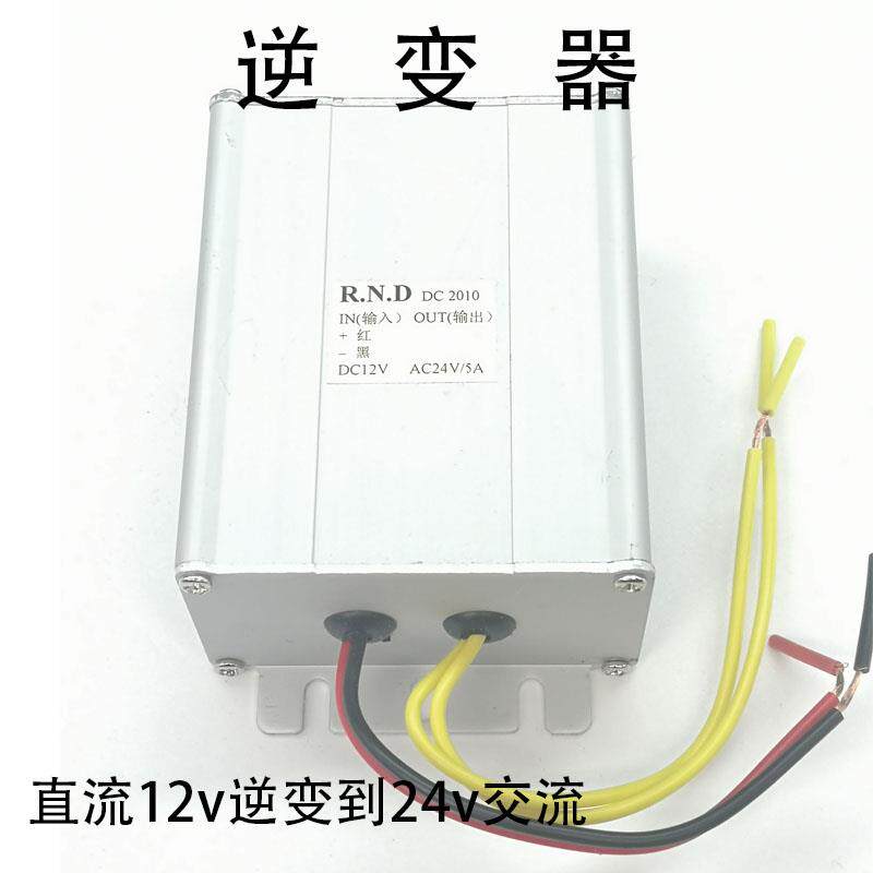 云台监控逆变器电源转换器直流12vdc转24ac转交流220V光伏升压器