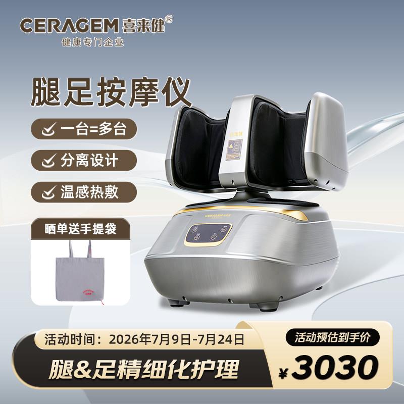 喜来健腿部按摩器腿部多功能按摩机分体式揉捏热敷足疗机一机多用