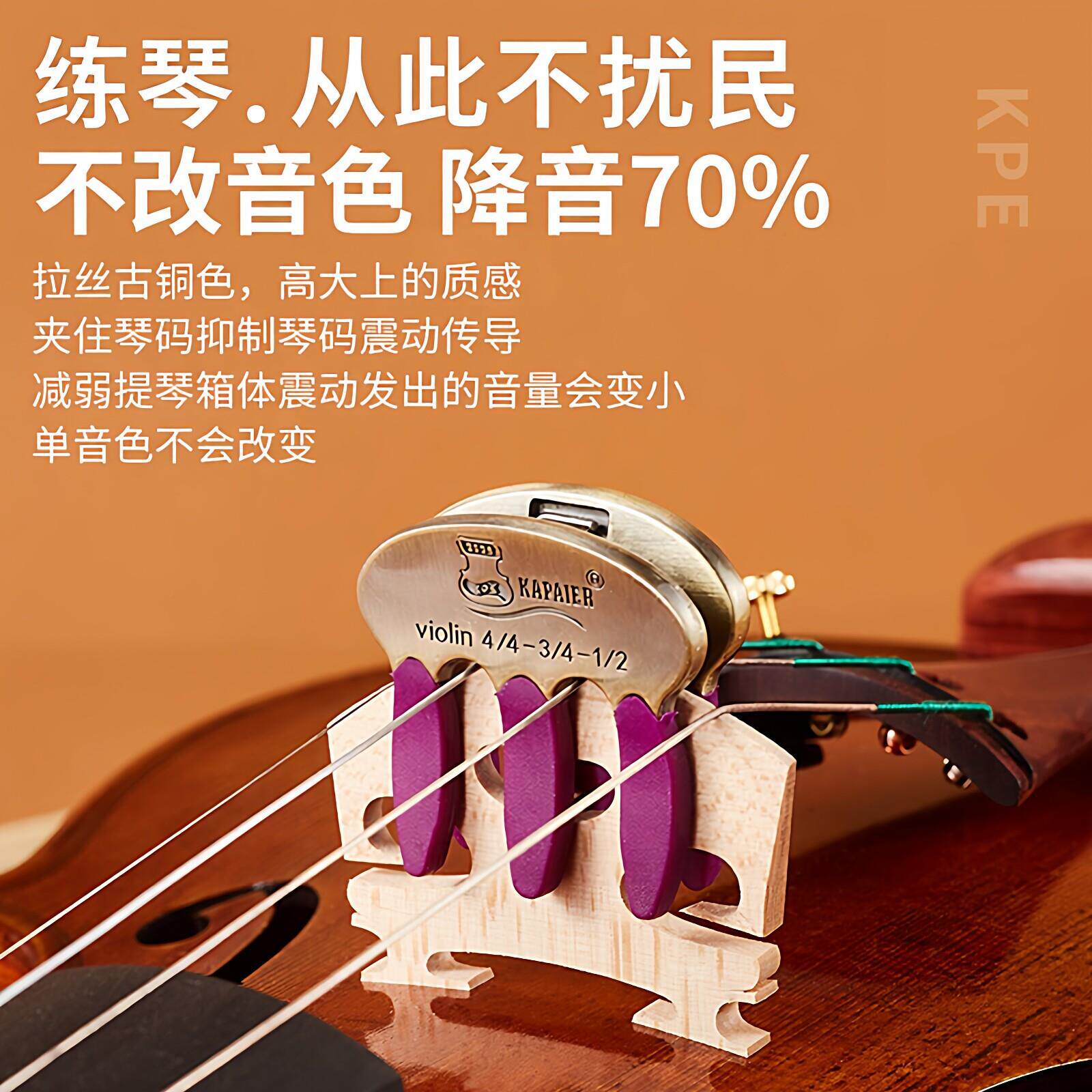 KPE小提琴专用弱音器4/43大提琴金属消音器静音不扰民中提琴降噪