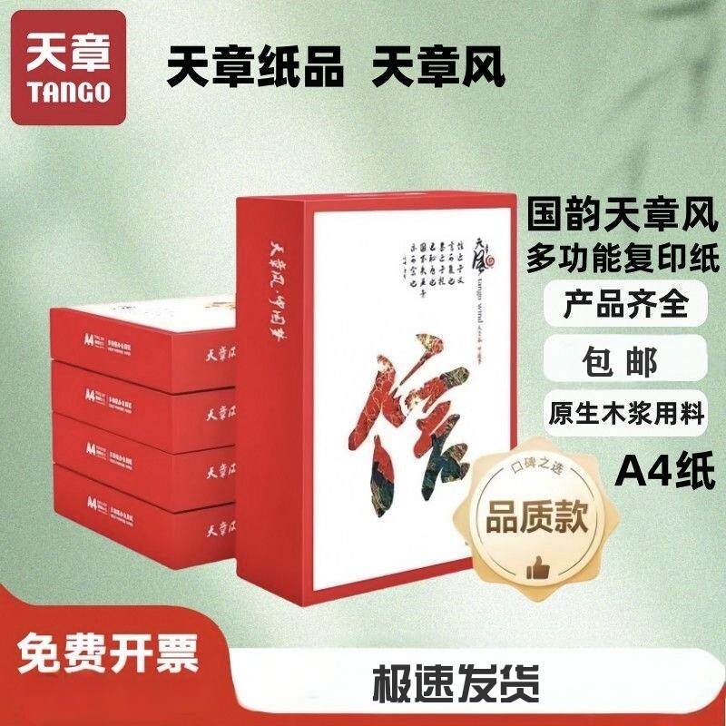 天章风A4打印纸70克80g复印纸a3a5白纸办公纸双面5包整箱特卖包邮