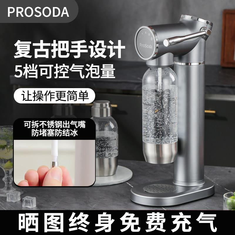 ProSoda气泡水机苏打水机家用制作可乐碳酸饮料汽水奶茶店商用