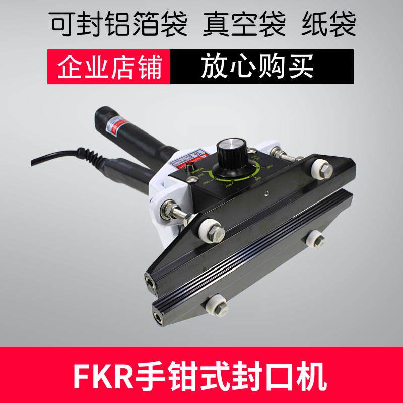 手钳式直热封口机FKR200300400型上下加热铝箔封口机手持电热夹子