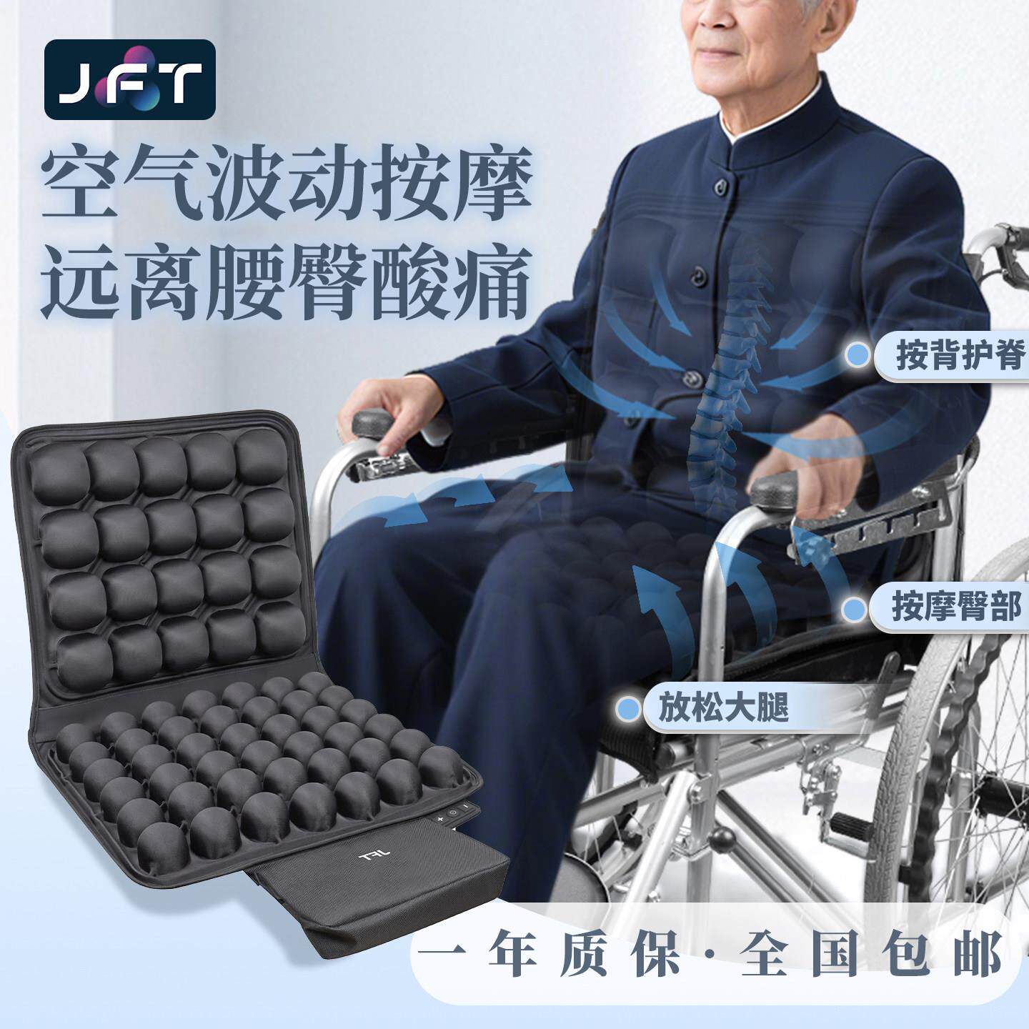 JFT运动康复轮椅坐垫防屁股痛气囊仿生揉捏按摩老人轮椅坐垫防水