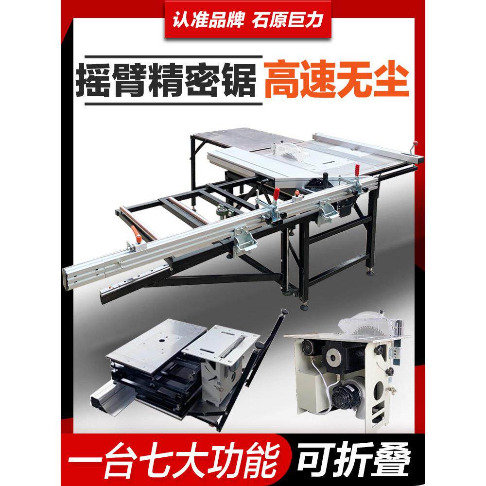 石原巨力木工多功能摇臂精密锯推台锯无尘子母锯专用工作台一体机