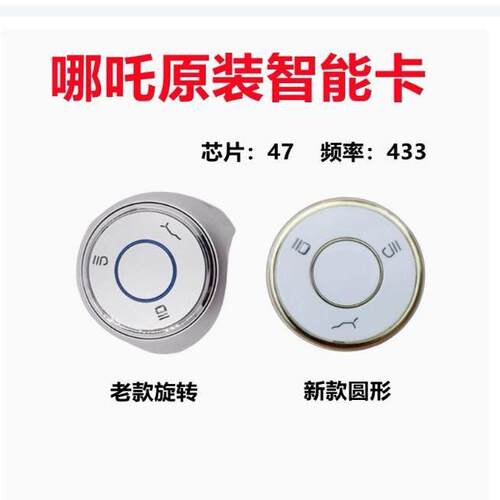 适用原装哪咤V哪咤U新汽车电动智能卡遥控钥匙哪咤智能47芯片外壳
