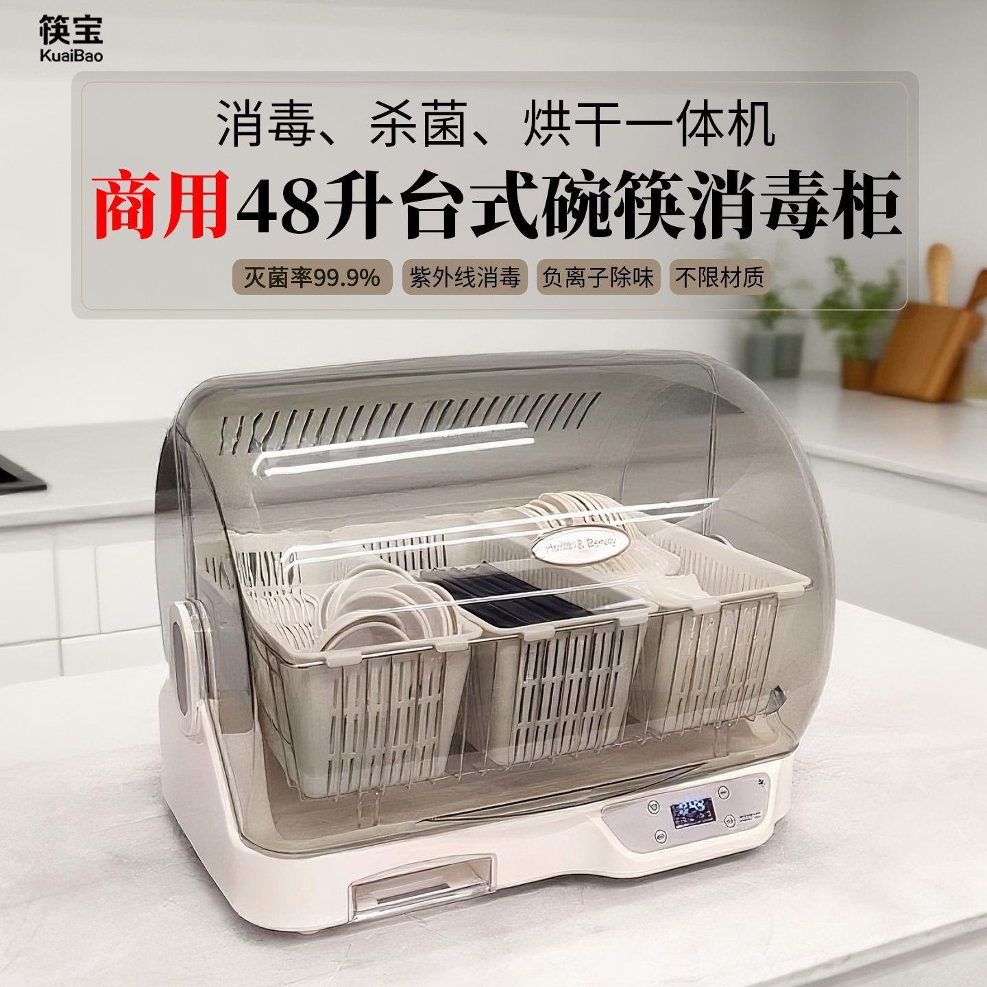 筷宝商用台式碗碟筷餐饮消毒柜小型紫外线消毒碗柜一体烘干消毒机