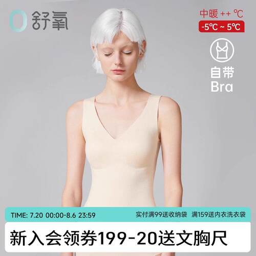 舒氧保暖背心女自带胸垫一体免穿文胸秋冬季无痕内衣
