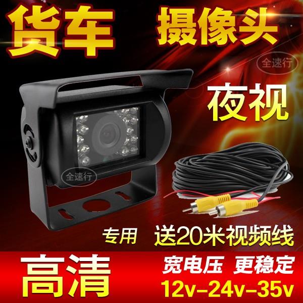 全速24V卡车摄像头夜视监控防水高清摄像头总线倒车后视图探头12V