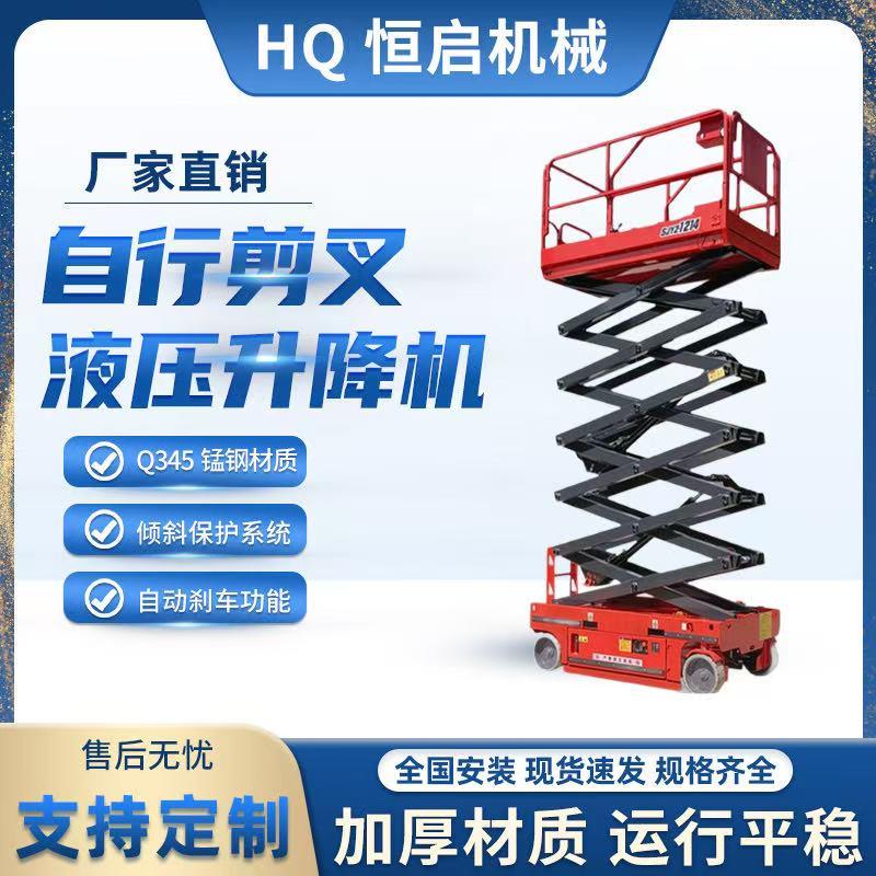 自行式移动升降机液压升降平台登高车电动四轮车剪叉式高空作业维