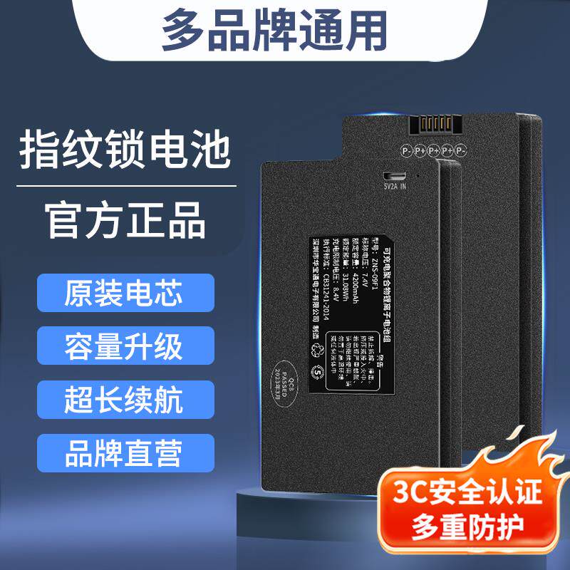 智能门锁电池指纹锁专用电子密码锁家用锂离子zns-09b1充电锂电池