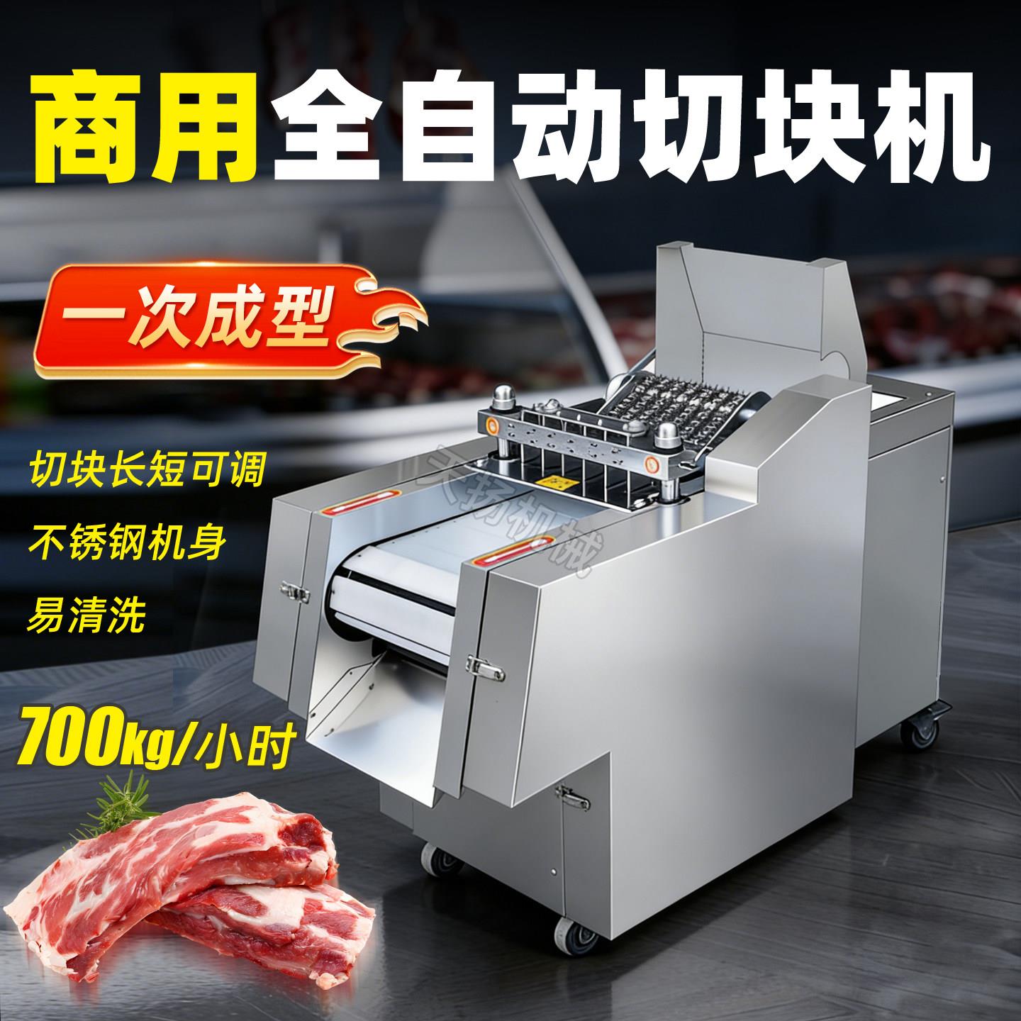 商用排骨切块机全自动鸡鸭鹅兔猪蹄冻肉食堂肉铺一次成型剁块设备