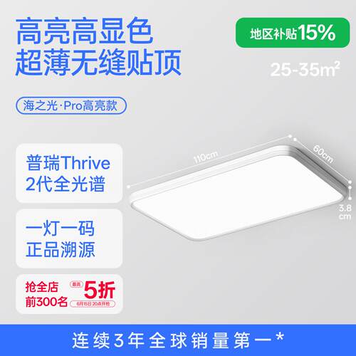 月影海之光PRO高亮全光谱护眼客厅吸顶灯超薄无缝隙儿童卧室灯具Q