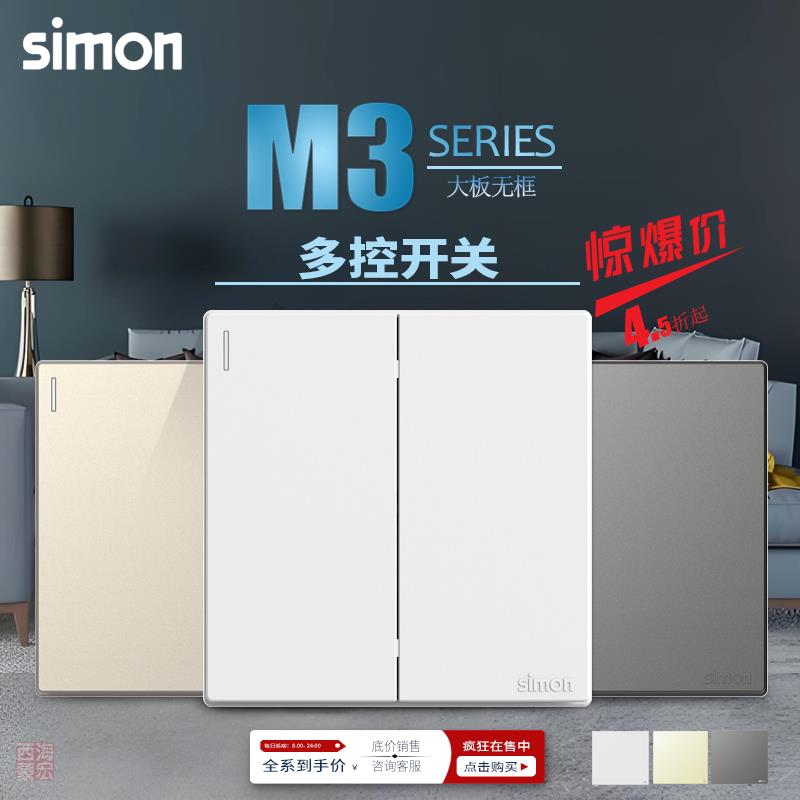 西蒙M3系列多控开关 一开二开单开双开双控换向开关 中途开关面板