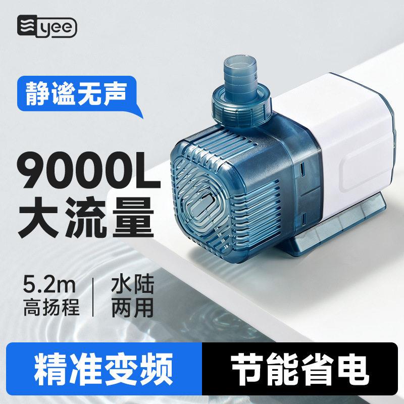 yee鱼缸水泵超静音两用过滤底吸潜水泵循环泵抽水大流量变频水泵图片