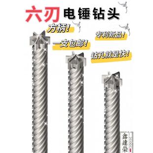 六刃冲击钻头穿墙钻头十字电锤钻头六角方头圆头钢筋电混凝土打孔