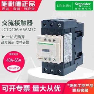 施耐德交流接触器 LC1D15000F7C LC1D15000M7C LC1D15000Q7C
