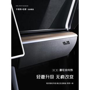 汽车用品大全配件保护膜 理想专用车门防踢垫L7L9L8翻毛皮内饰改装