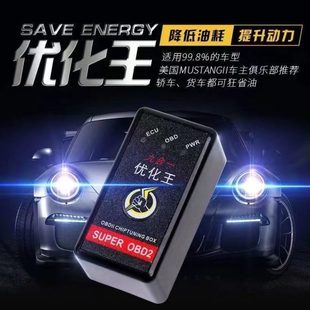 涡轮增压 九合一优化王OBD汽车省油神器德国进口动力节油器智能