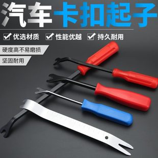 汽车卡扣起子拆车门拆卸器门板车门卡子翘汽车音响撬棒汽修工具