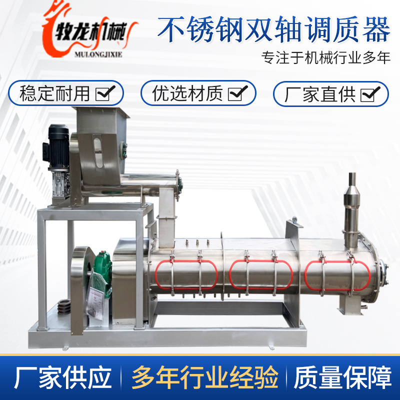 厂家直供不锈钢双轴调质器 加大型强化喂料 不锈钢变速调质器