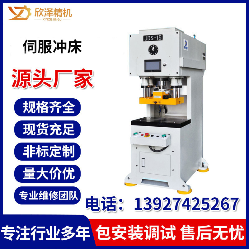 小型伺服冲床厂家 JDC-05 PCB柔性线路板专用冲床