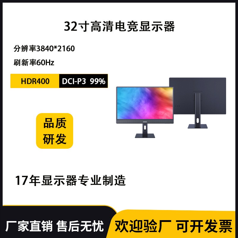 32英寸高清电竞显示器简约家用办公游戏吃鸡4K电脑台式HDMI显示屏