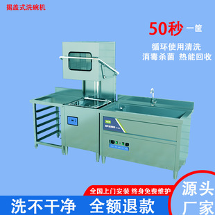 方形透窗商用洗碗机全自动中小食堂餐饮连锁清洗机设备 揭盖式