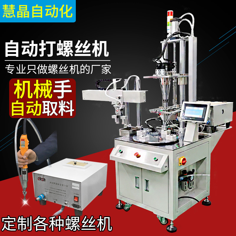 自动锁螺丝机拧紧厂家半自动化多轴化手持送上全自动打螺丝钉机