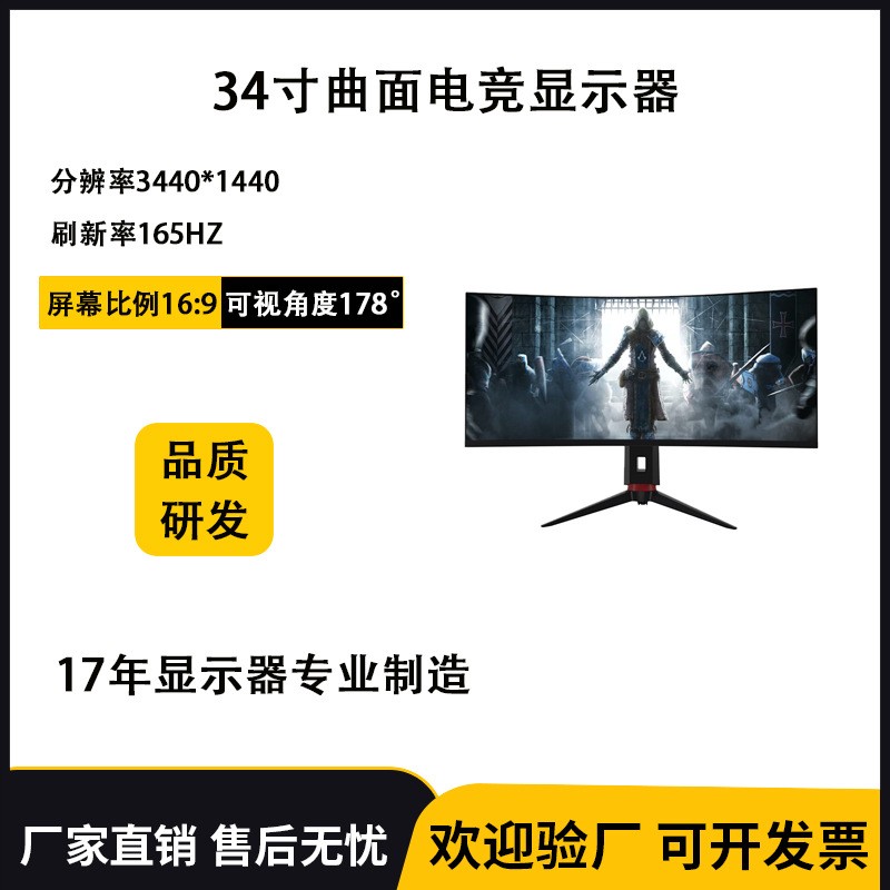 34寸台式游戏显示器滤蓝光不闪屏165HZ曲面液晶显示屏升降底座