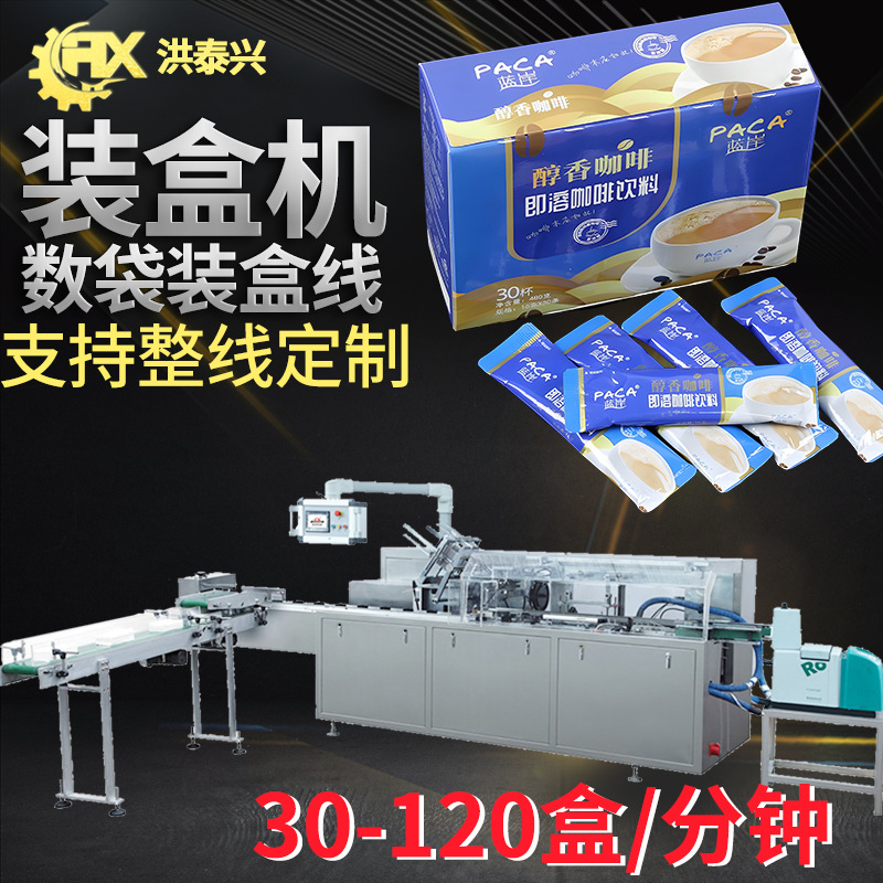 咖啡粉装盒机 工厂定制方案全自动奶粉条包无序理料装盒机 装盒机