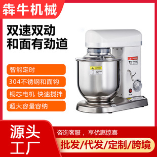 犇牛机械和面机商业用多功能厨房和面机家用5升7升10升鲜奶机