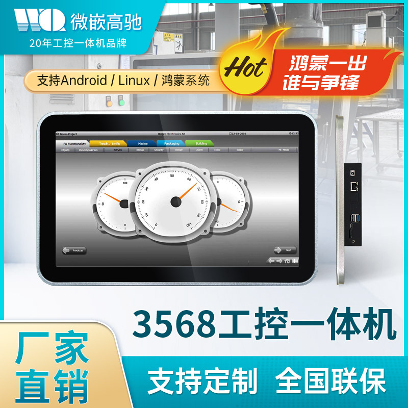 安卓/Linux/鸿蒙系统10.1/15.6寸3568全封闭嵌入式工控一体机电脑