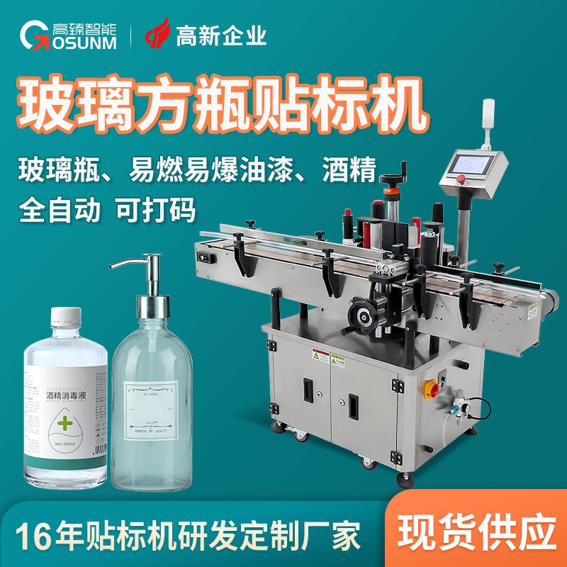 玻璃方瓶防爆贴标机 全自动防爆型精酿方瓶异形瓶定位贴标机厂家