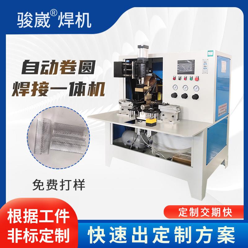 金属编织网自动卷圆焊接机水槽过滤网自动排焊机茶漏滤网自动焊机