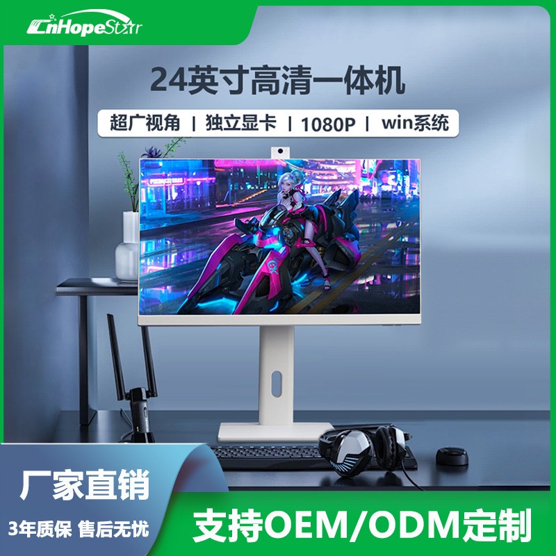 24寸广视角电脑一体机5G高清i7独立显卡护眼台式升降旋转底座整机