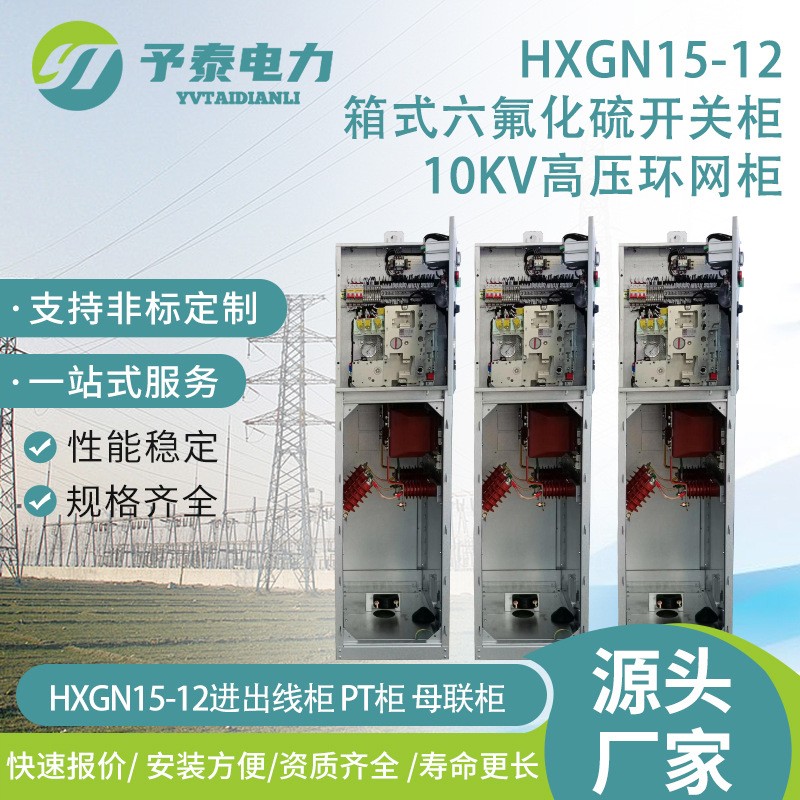 HXGN15-12开关柜  环网柜  SF6户外开闭所 电缆分支箱 10KV高压