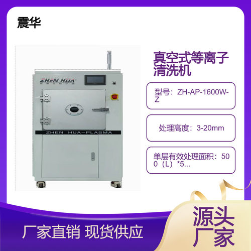 真空等离子清洗机可去除电解金属和其氧化物清洁接合焊盘成本低
