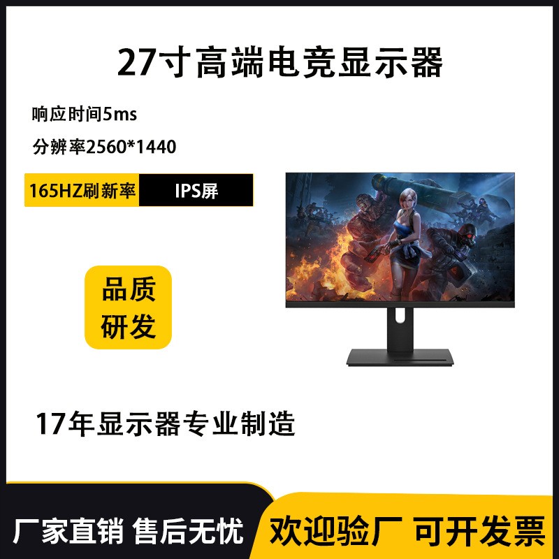 原厂直销27英寸电竞显示器165HZ刷新率2K高清液晶IPS屏幕出口跨境