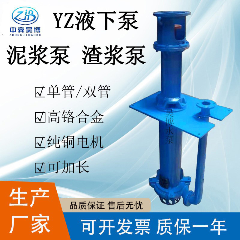 液下泥浆泵YZ立式液下泵 高扬程单双管高铬合金渣浆泵100YZ100-30