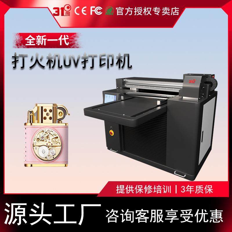 小型UV打印机打火机金属皮革木板PVC亚克力铝板喷绘印刷机器,办公设备/耗材/相关服务,平板/UV打印机,淘宝优惠券,粉丝福利购,淘宝优惠卷