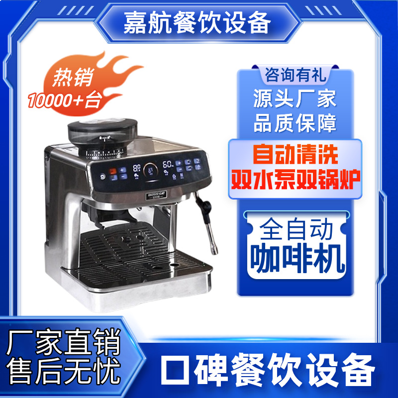 嘉航 宝时格咖啡机 半商用58MM小型摆摊家用小型全自动意美式研磨