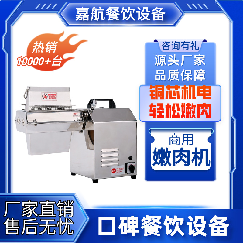 嘉航嫩肉机商用多功能电动肉锤子断筋机手动牛排针嫩化机松肉机器