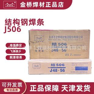 E7016低氢钠电焊条3.2mm 天津金桥焊条J506结构钢焊条E5016