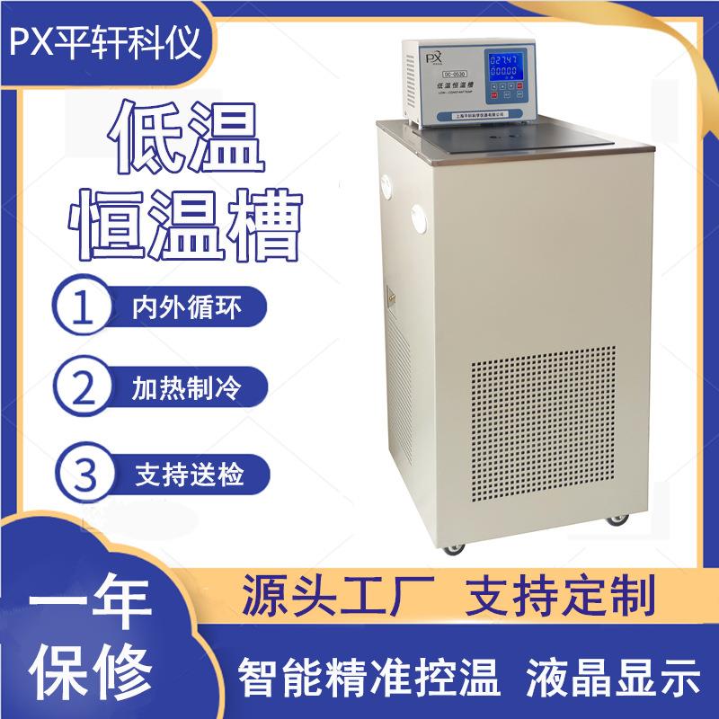 上海高精度20升DC020制冷恒温槽DC0520 低温恒温槽
