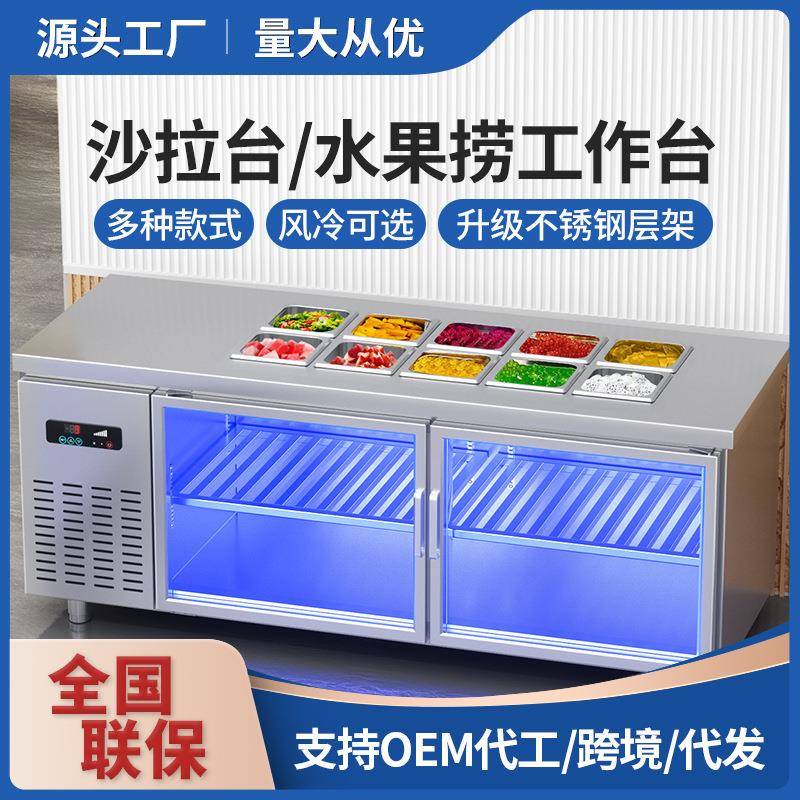 风冷沙拉台商用冷冻柜水果捞冷藏展示柜厨房多功能开槽保鲜冰箱